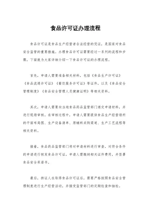 食品许可证办理流程