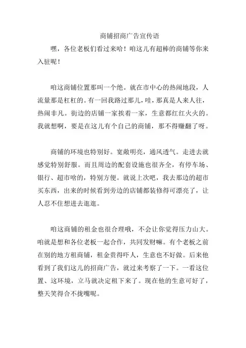 商铺招商广告宣传语