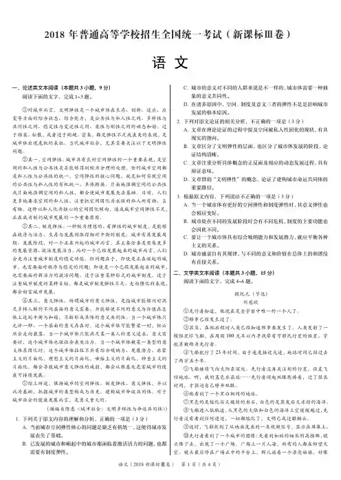 2018年高考全国卷(新课标III卷)语文真题含答案