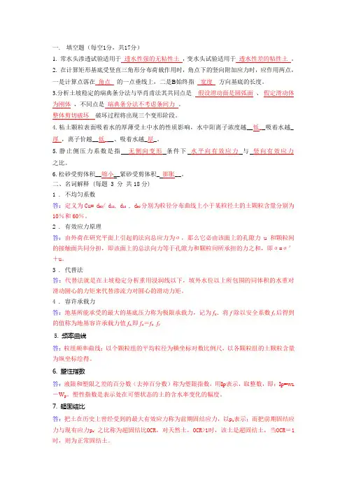土力学试卷及答案