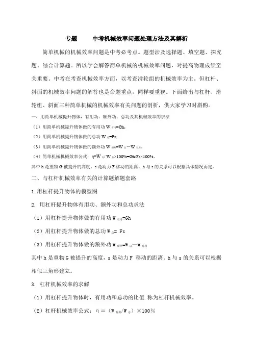 专题中考机械效率问题处理方法及其解析