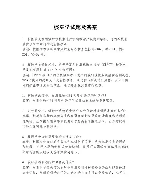核医学试题及答案