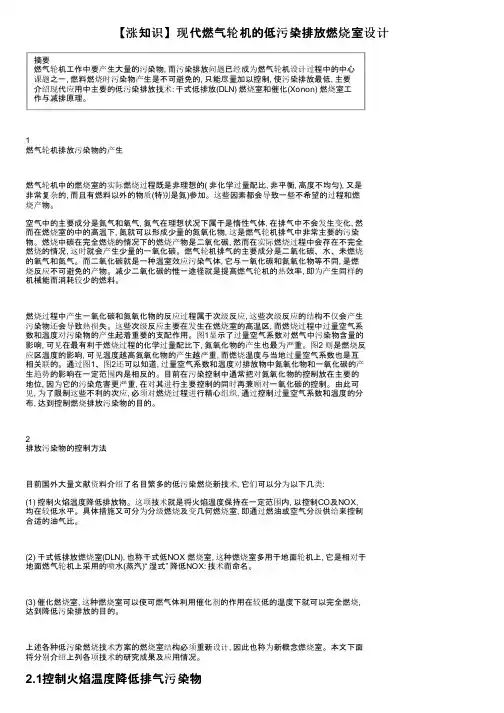 【涨知识】现代燃气轮机的低污染排放燃烧室设计