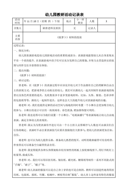 幼儿园小班班级教研活动记录表