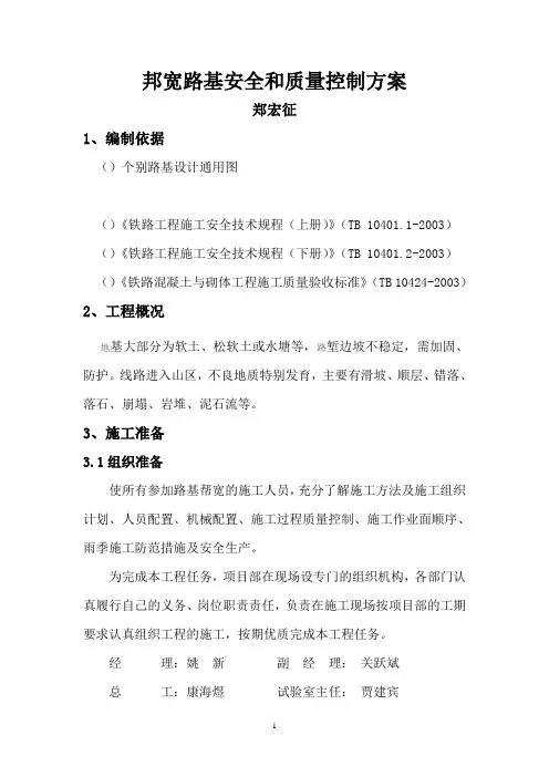帮宽路基安全和质量控制方案