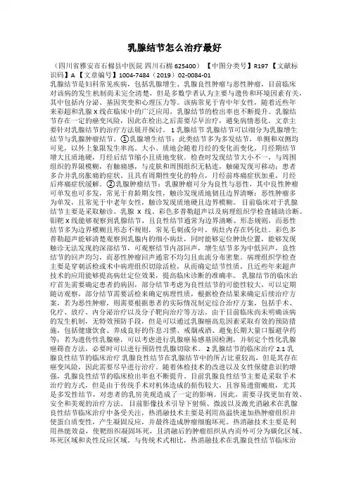 乳腺结节怎么治疗最好