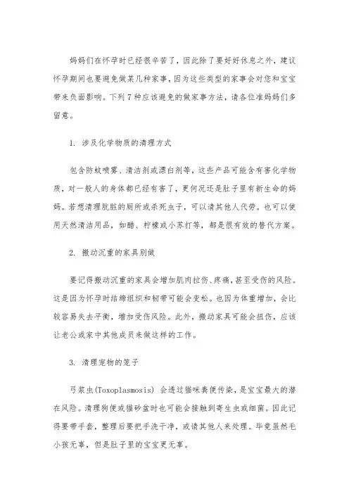 怀孕时要多休息,这7种家务活尽量别做