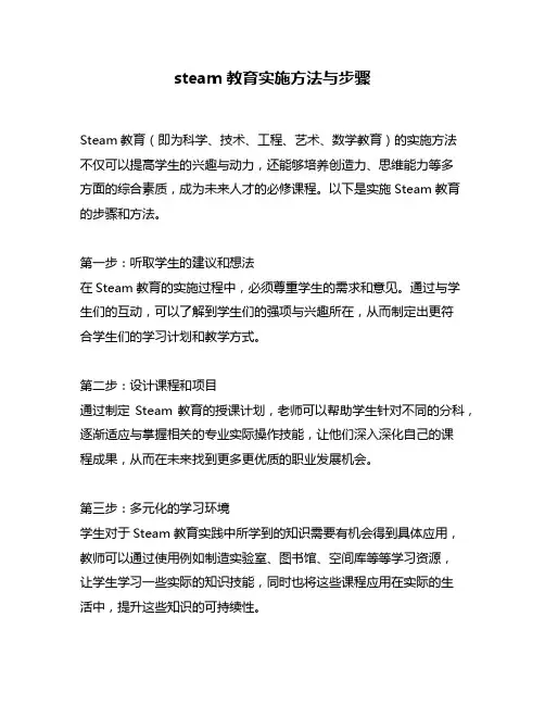 steam教育实施方法与步骤