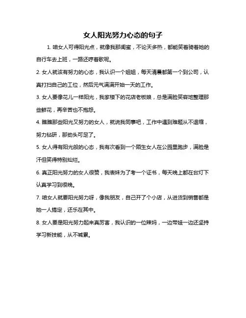 女人阳光努力心态的句子