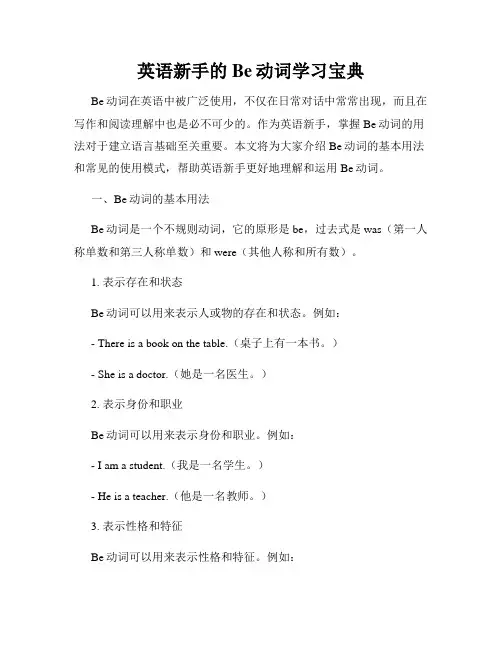 英语新手的Be动词学习宝典