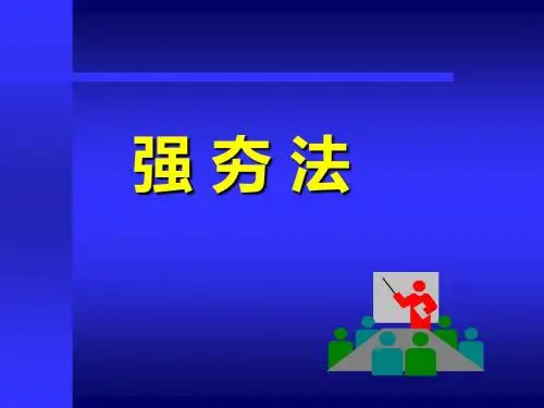 3地基处理-强夯法