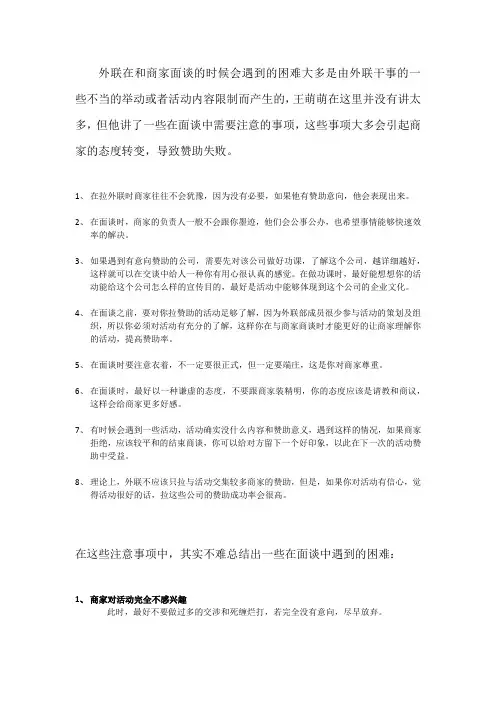 外联与商家面谈时的问题