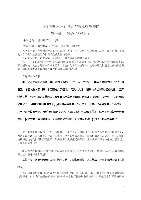 大学生职业生涯规划与就业指导讲稿