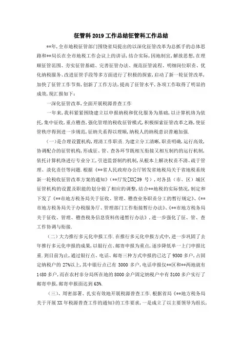 征管科2019工作总结 征管科工作总结 精品