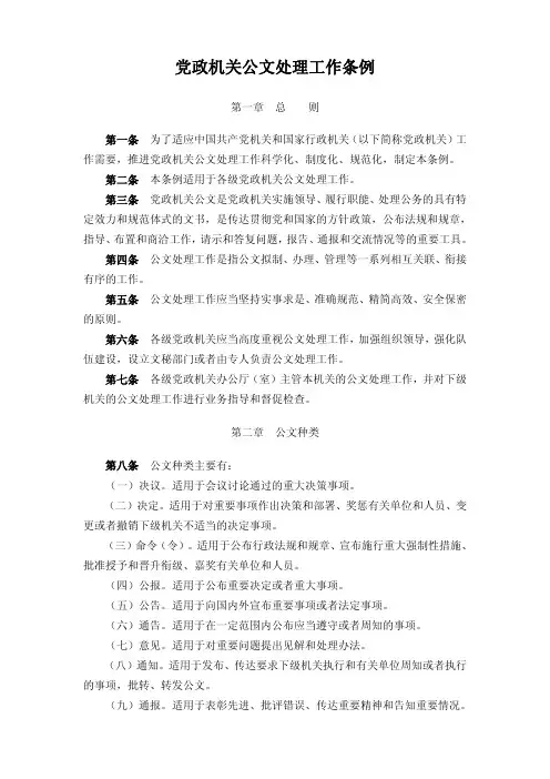 党政机关公文处理工作条例