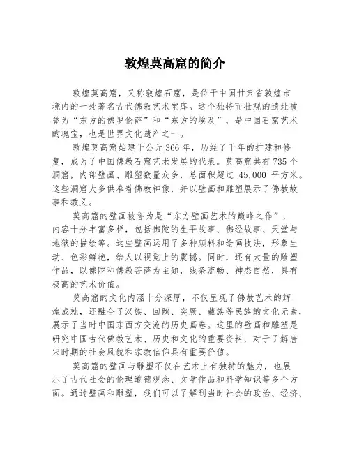 敦煌莫高窟的简介
