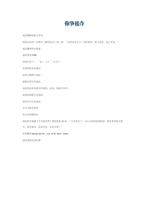 你争我夺的意思_你争我夺的成语解释