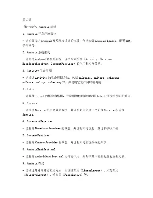 android开发面试题目(3篇)