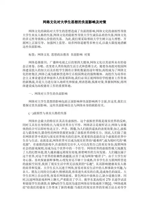 网络文化对大学生思想的负面影响及对策