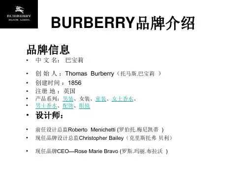 BURBERRY品牌介绍-课件(PPT演示)