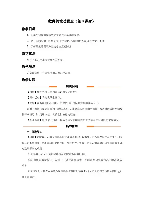 人教版八年级数学下册数据的分析《数据的波动程度(第3课时)》示范教学设计