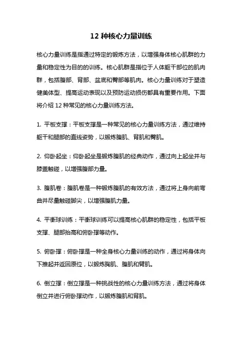 12种核心力量训练
