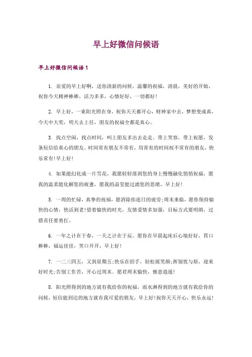 早上好微信问候语