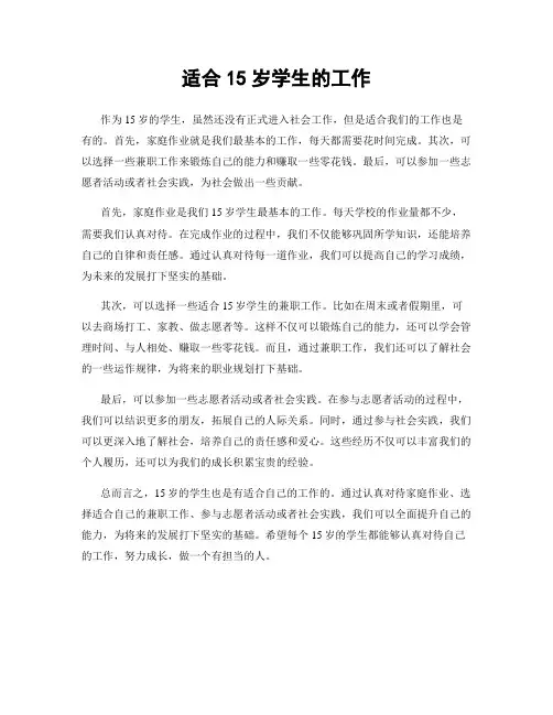 适合15岁学生的工作