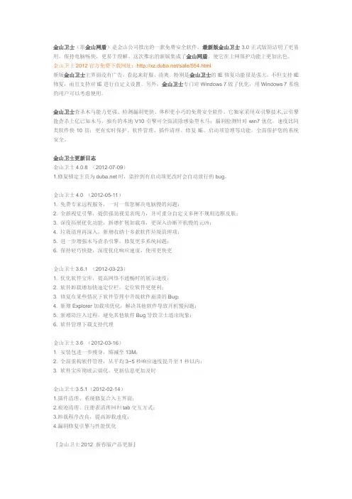 金山卫士的使用