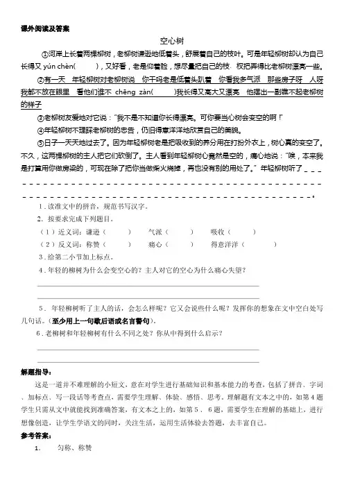 课外阅读及答案