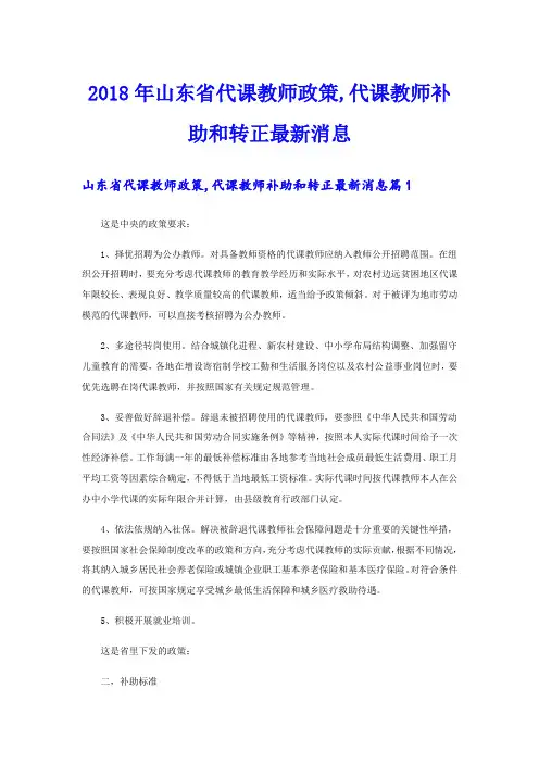 山东省代课教师政策,代课教师补助和转正最新消息