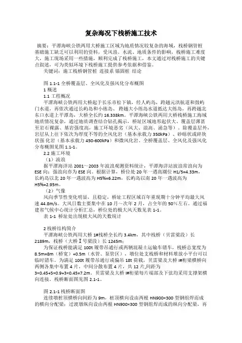 复杂海况下栈桥施工技术