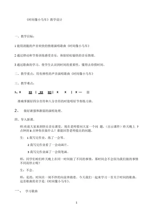 《时间像小马车》教学设计优秀教学教案