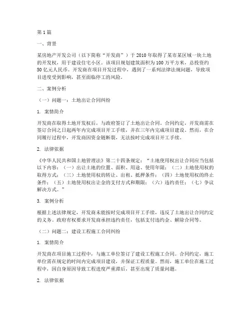 建设法律法规案例分析题(2篇)