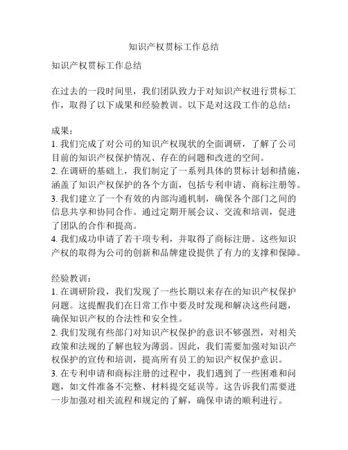 知识产权贯标工作总结