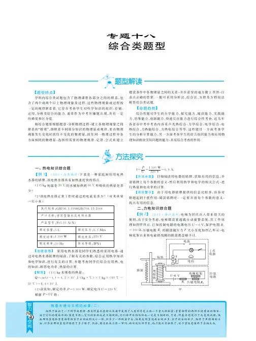 专题十八 2011-2012-2013九年级中考物理学科内综合类题型