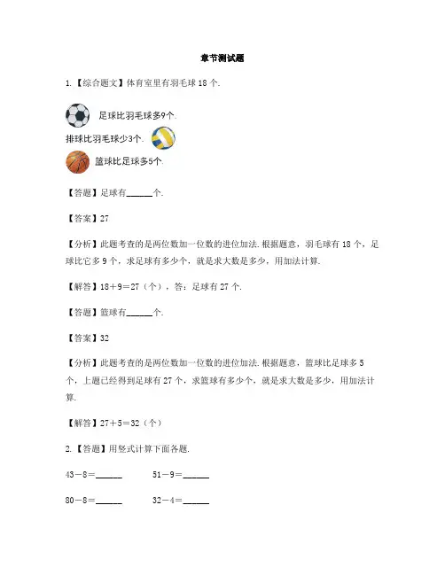 小学数学少儿版一年级下册四、100以内数的加减法两位数加减一位数-章节测试习题(3)