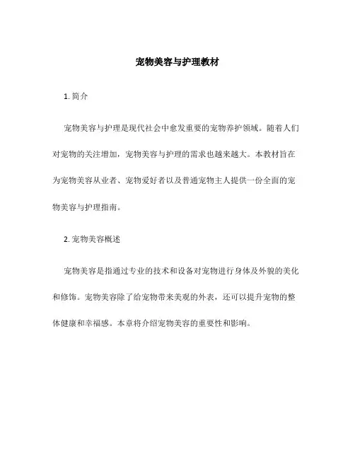 宠物美容与护理教材