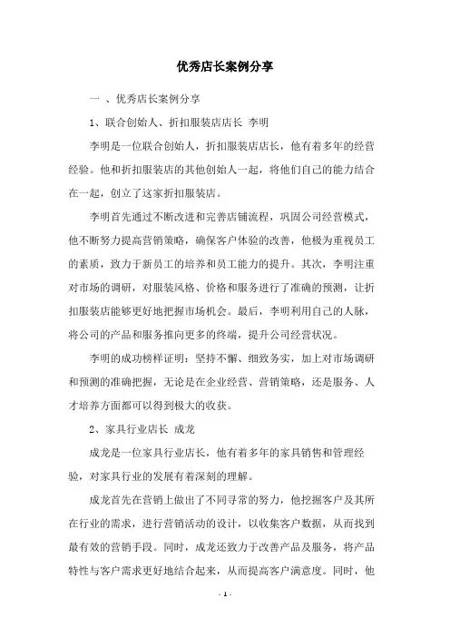 优秀店长案例分享