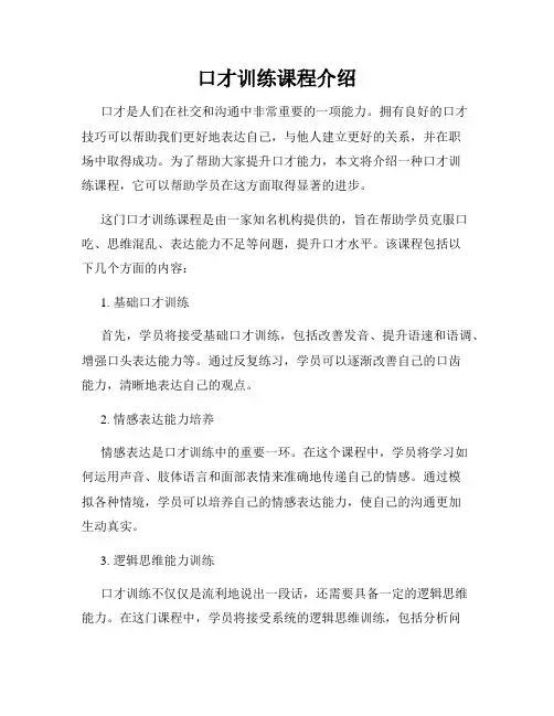 口才训练课程介绍