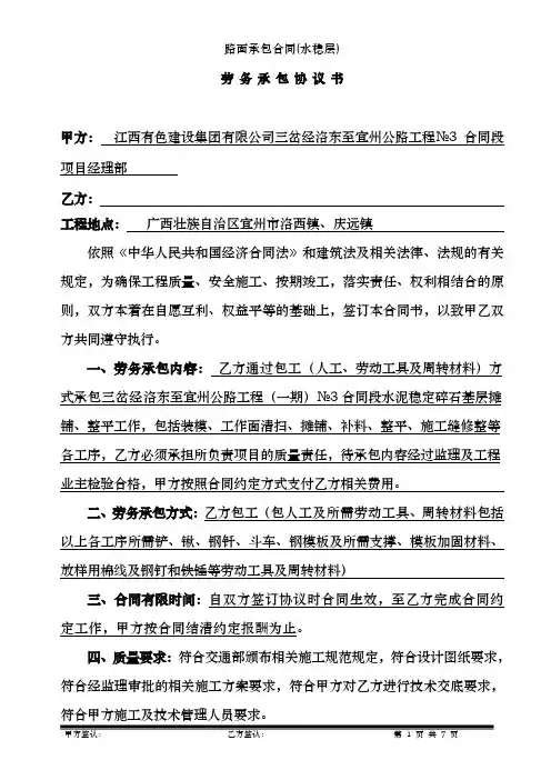 路面承包合同(水稳层)