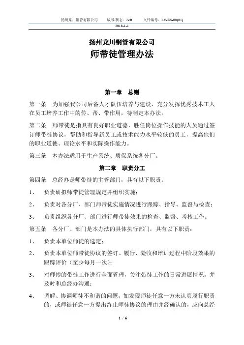 师带徒管理办法