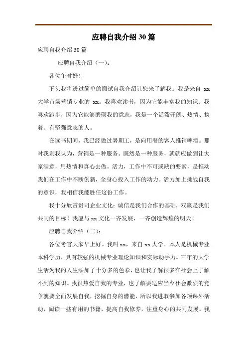 应聘自我介绍30篇