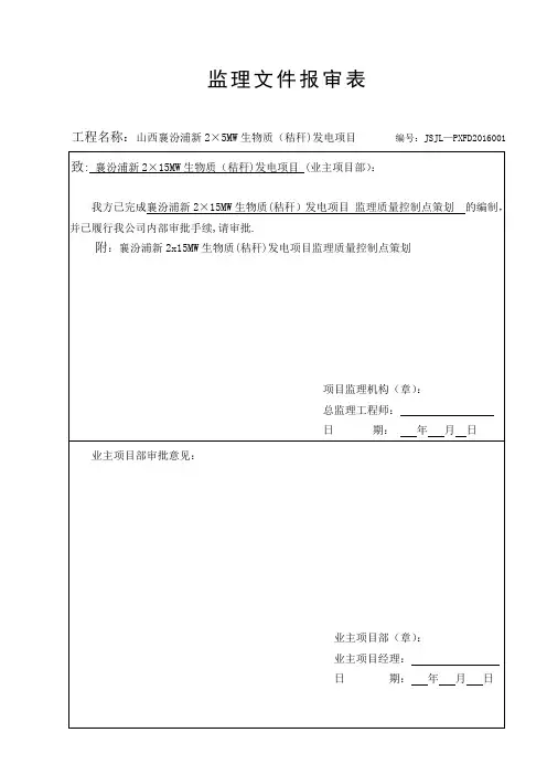 电厂监理WHS质量控制