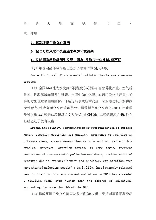 香港大学面试题三