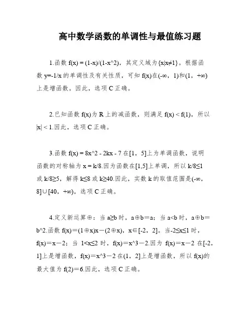高中数学函数的单调性与最值练习题