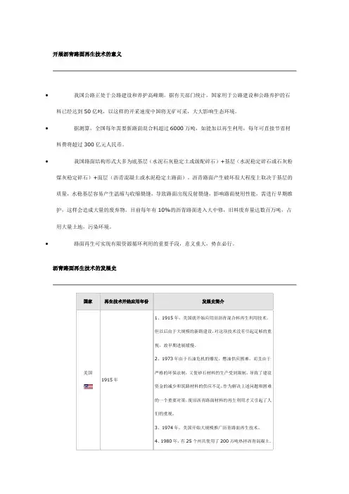 开展沥青路面再生技术的意义