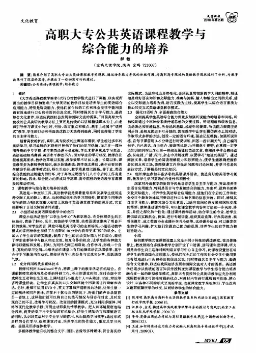 高职大专公共英语课程教学与综合能力的培养
