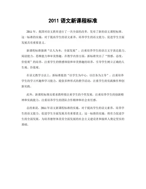 2011语文新课程标准