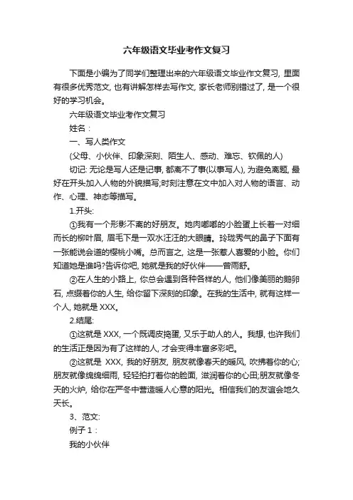 六年级语文毕业考作文复习